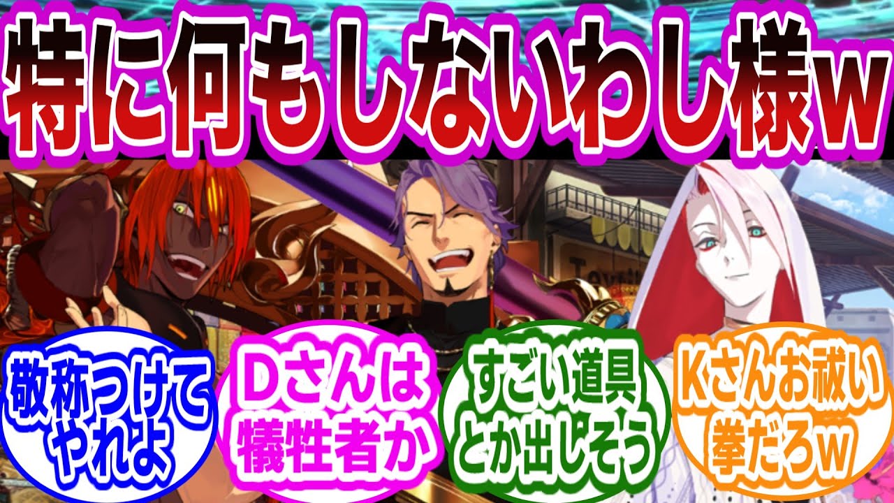 もしインドのこの三人が因習村に行ったらｗが面白すぎたｗに対するマスターたちの反応集【FGO/Fate】
