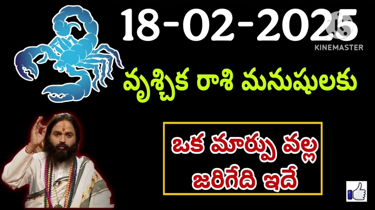 ఫిబ్రవరి 18th బుధవారం వృశ్చికరాశి | vruschika rasi February 2026 | vruschika rasi #Scorpio
