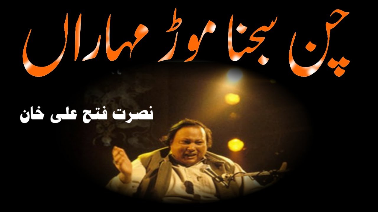 chan sajna mor moharan by Nusrat Fateh Ali