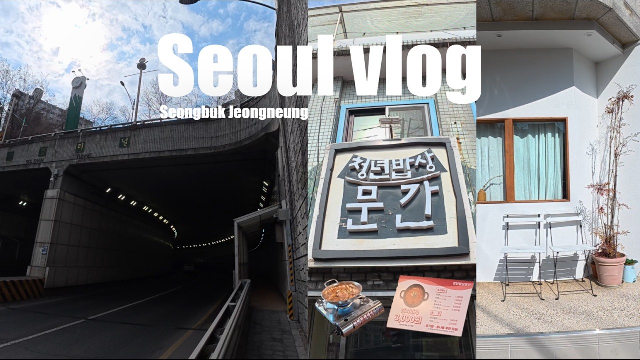 🚶‍♀️Seoul vlog | 숨겨진 비밀 통로 | 3천원 김치찌개 #정릉 #솔샘터널 #청년밥상문간