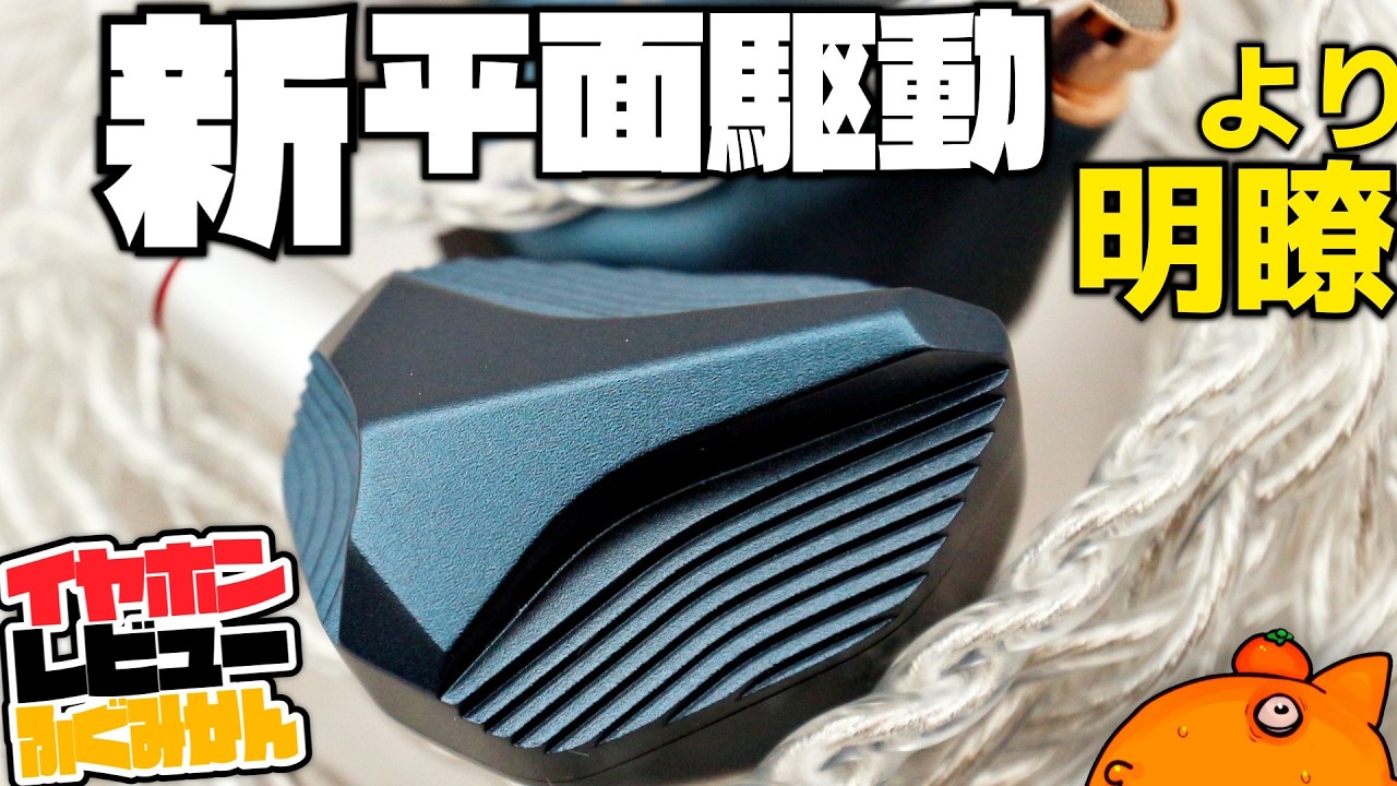 【クラファン】Hidizs MP145Proをレビュー！前作から一気に明瞭路線へ！効率も大幅アップ！