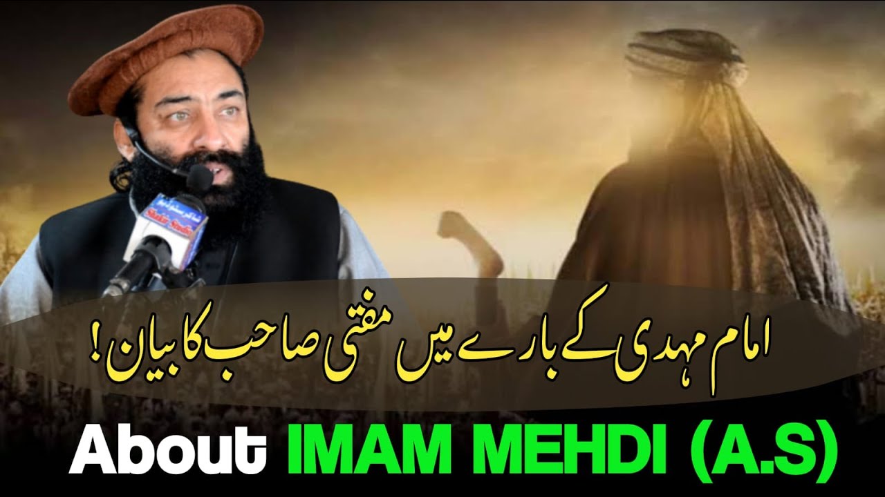 Imam Mahdi Ky Bary Main Mufti Sahib Ka Bayan Mufti Munir Shakir Official #shakir #quran #islamic