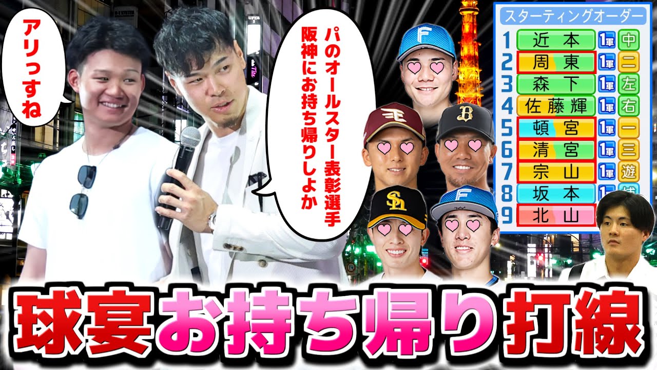 阪神 オールスター表彰選手パ･リーグからお持ち帰りしたら順位激変する説【パワプロ2025】
