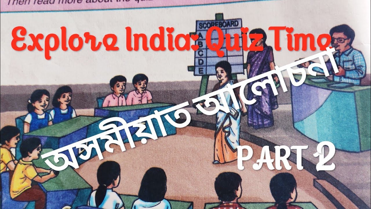 SCERT Assam Class 8 | Explore India: Quiz Time| Explanation in Assamese| Part 2 | Lesson 3