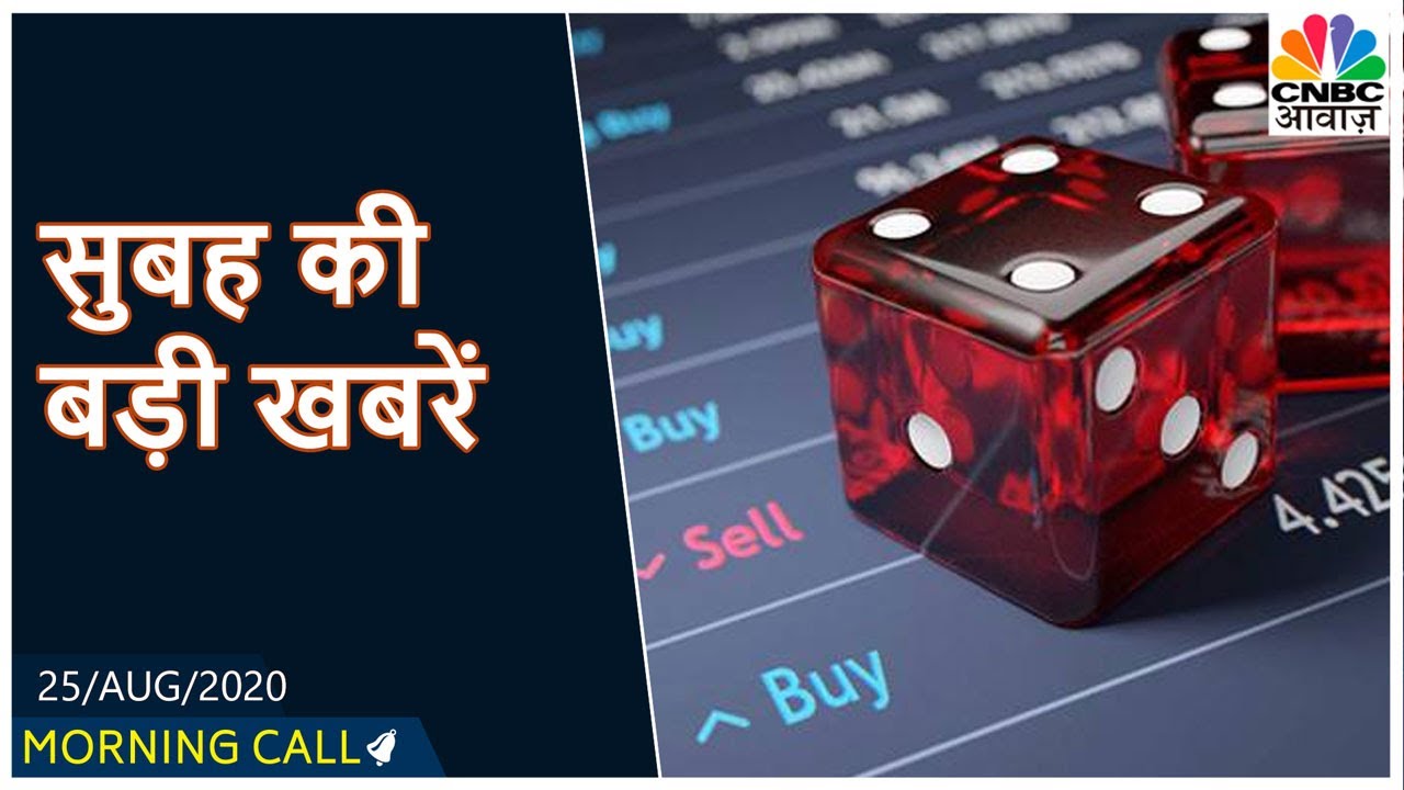 Share बाजार की तमाम बड़ी ख़बरें | Morning Call With Ashish Verma | CNBC Awaaz