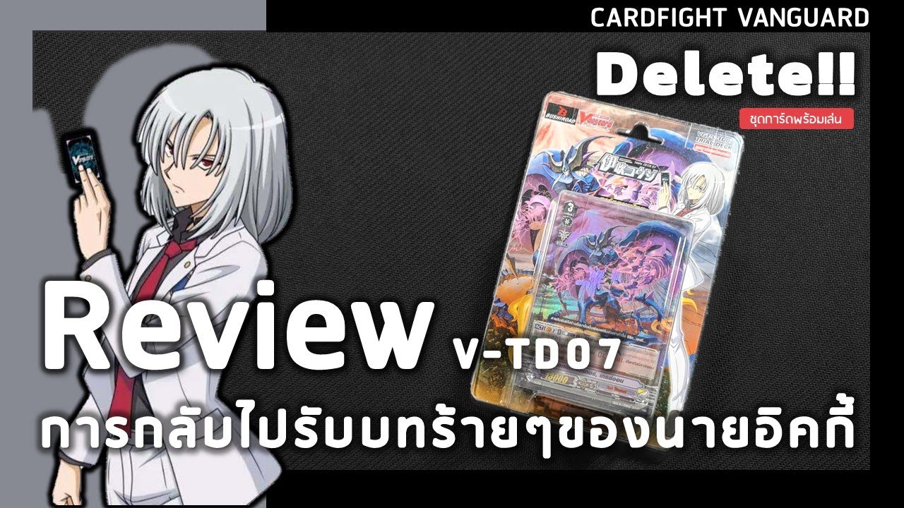 Review Cardfight vanguard V-TD07 | ดีลีทเตอร์ ผู้ลบล้าง