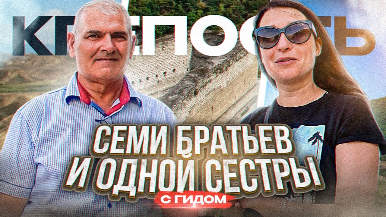 Настоящая история крепости 