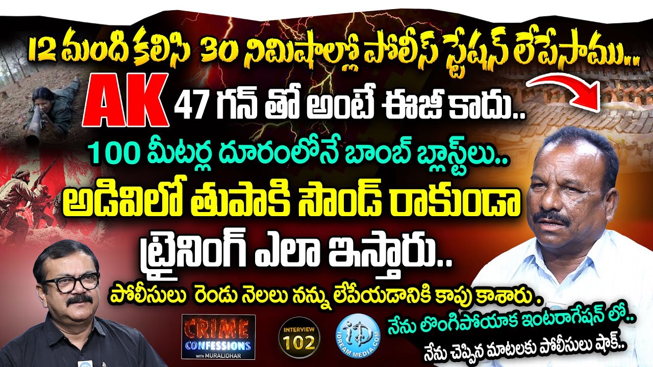 Ak 47 గన్ తో అంటే ఈజీ కాదు..| Devanna alies malyala lachaiah Ex maoist Exclusive Interview | iDream