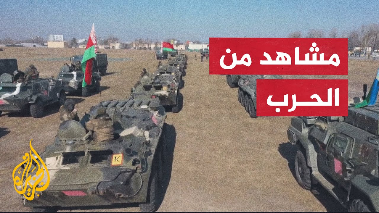 شاهد | صور ولقطات متداولة اليوم لحرب روسيا على أوكرانيا