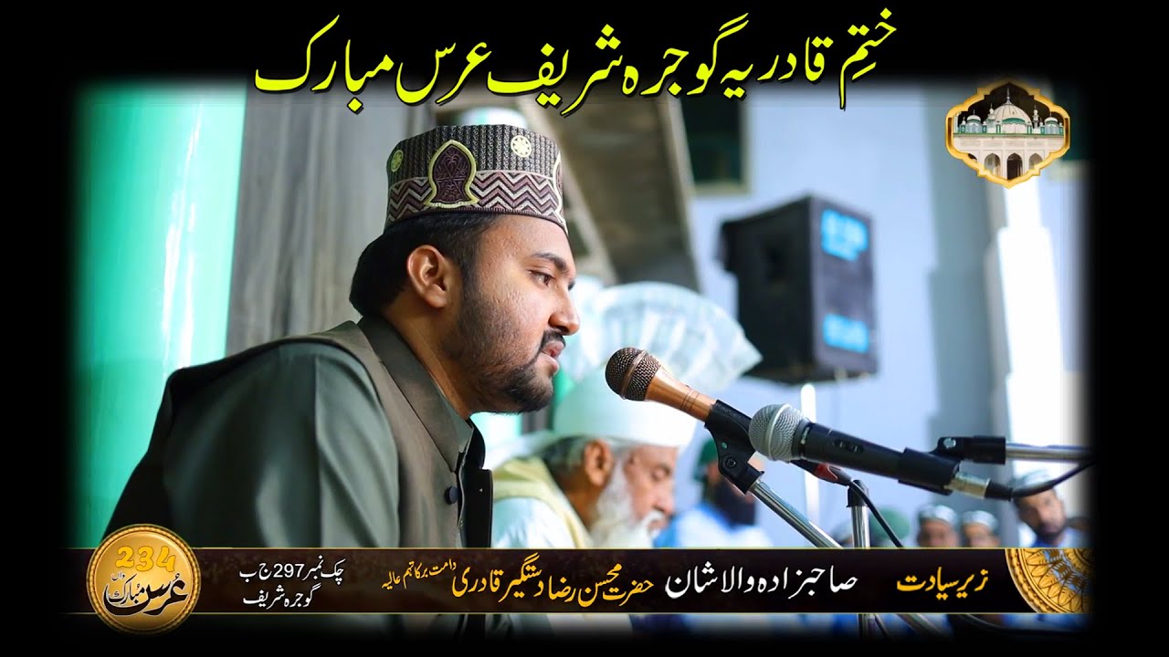 Khatam e Qadria 6 November | Gojra Shareef Urs Mubarik