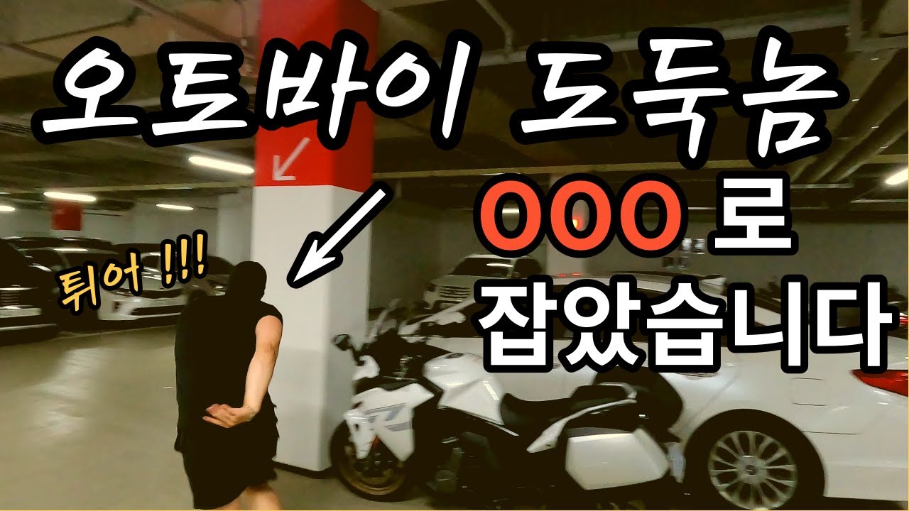 자전거, 오토바이 도난방지 / 뇌울림 3.0 / 경보기