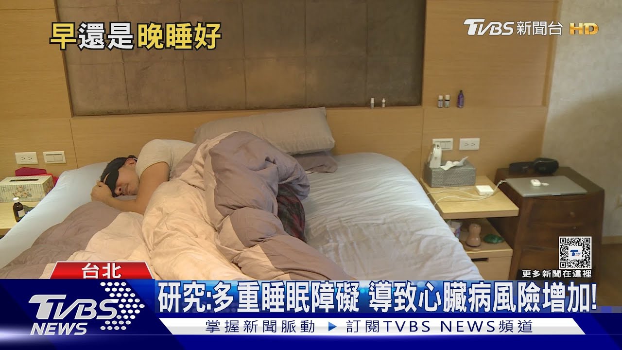 「早睡」還是「晚睡」好?! 失眠者每天無法入眠...關鍵是「這原因」.....｜十點不一樣20240327 @TVBSNEWS01