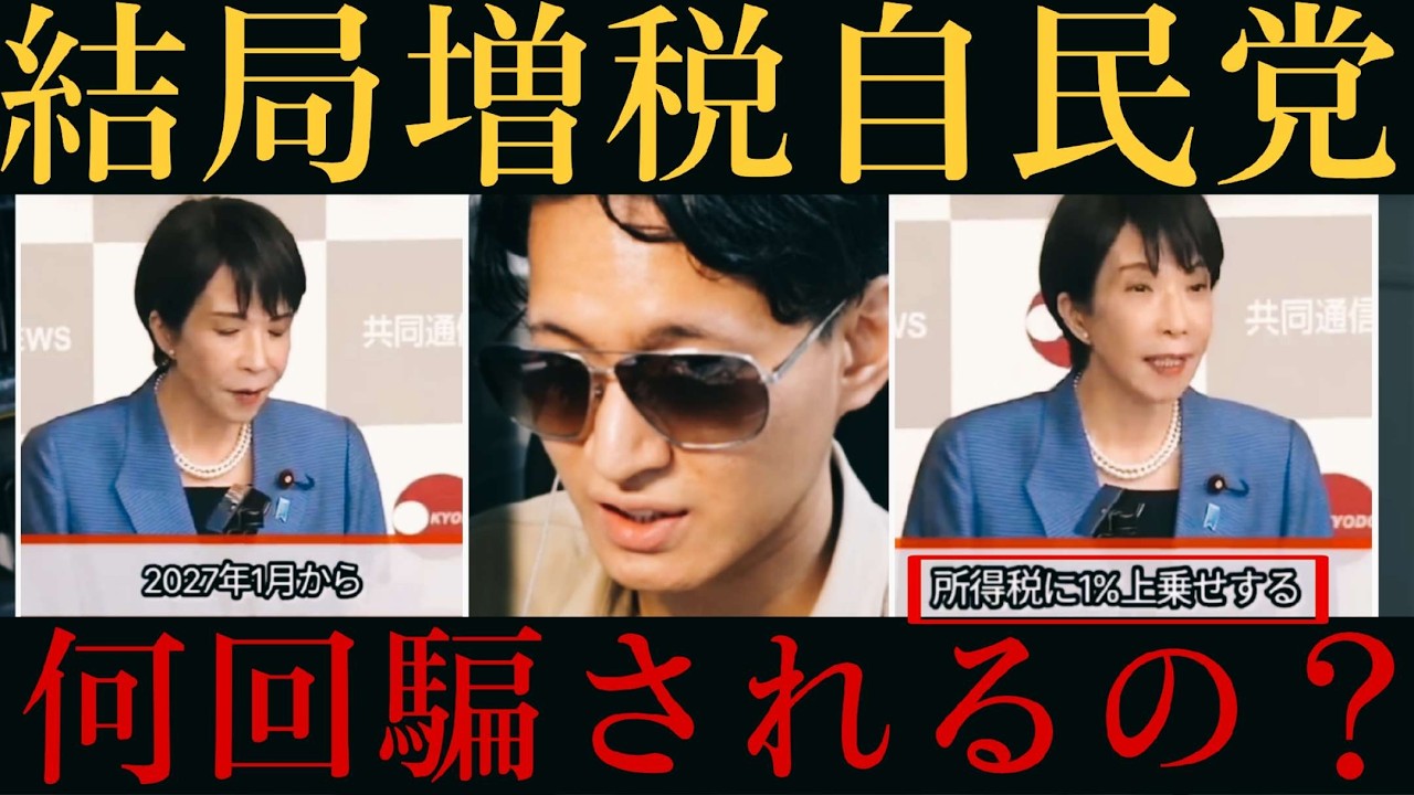 【裏切り増税！】高市首相、所得税増税を発表し物議！