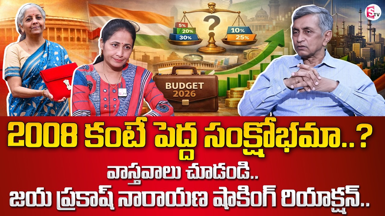 Jayaprakash Narayan First Reaction On Union Budget 2026 | Nirmala Sitharaman | SumanTV Nirupama