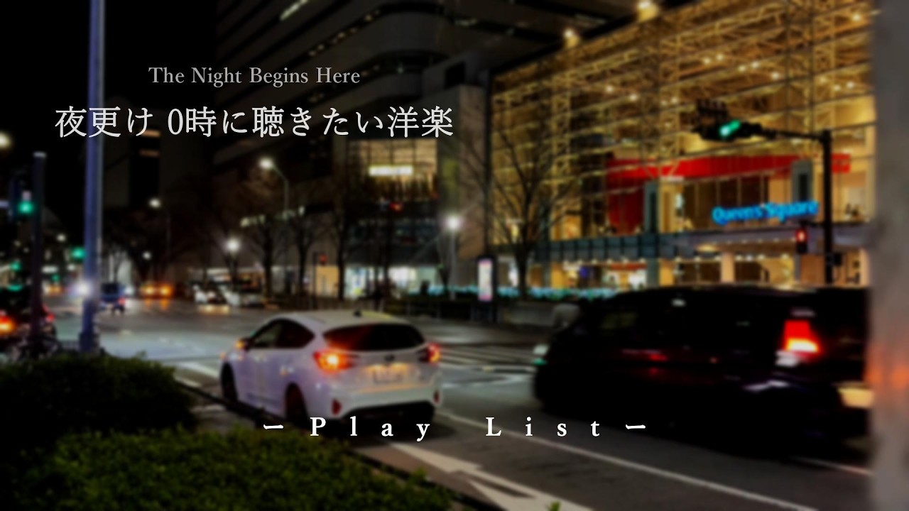 【洋楽𝐏𝐥𝐚𝐲𝐥𝐢𝐬𝐭】深夜に部屋でかけ流したい洋楽プレイリスト 🎧 English Chill Ballads｜セツバラ EN Ver.