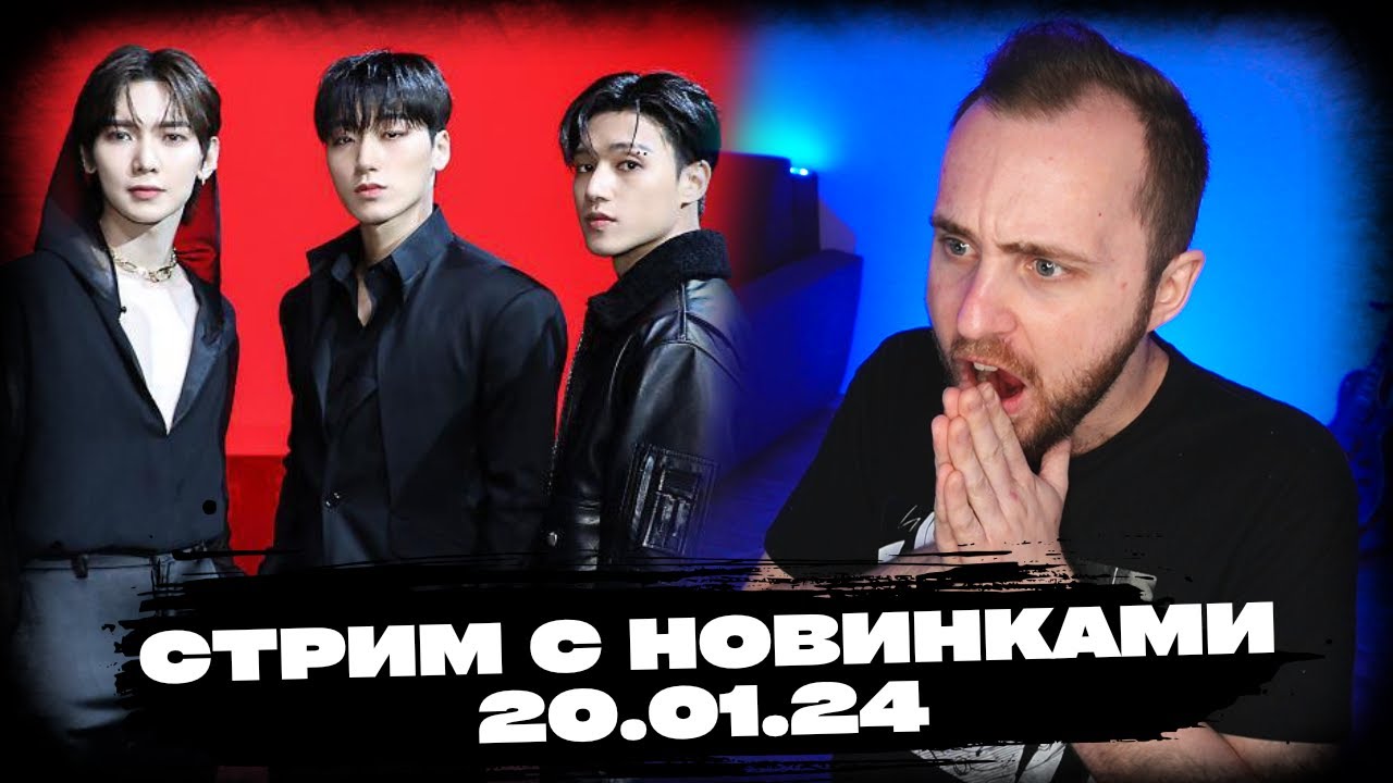 ATEEZ, NMIXX, ALL(H)OURS, HUI, OnlyOneOf, DXMON, Jeff Satur / stream 20.01.24