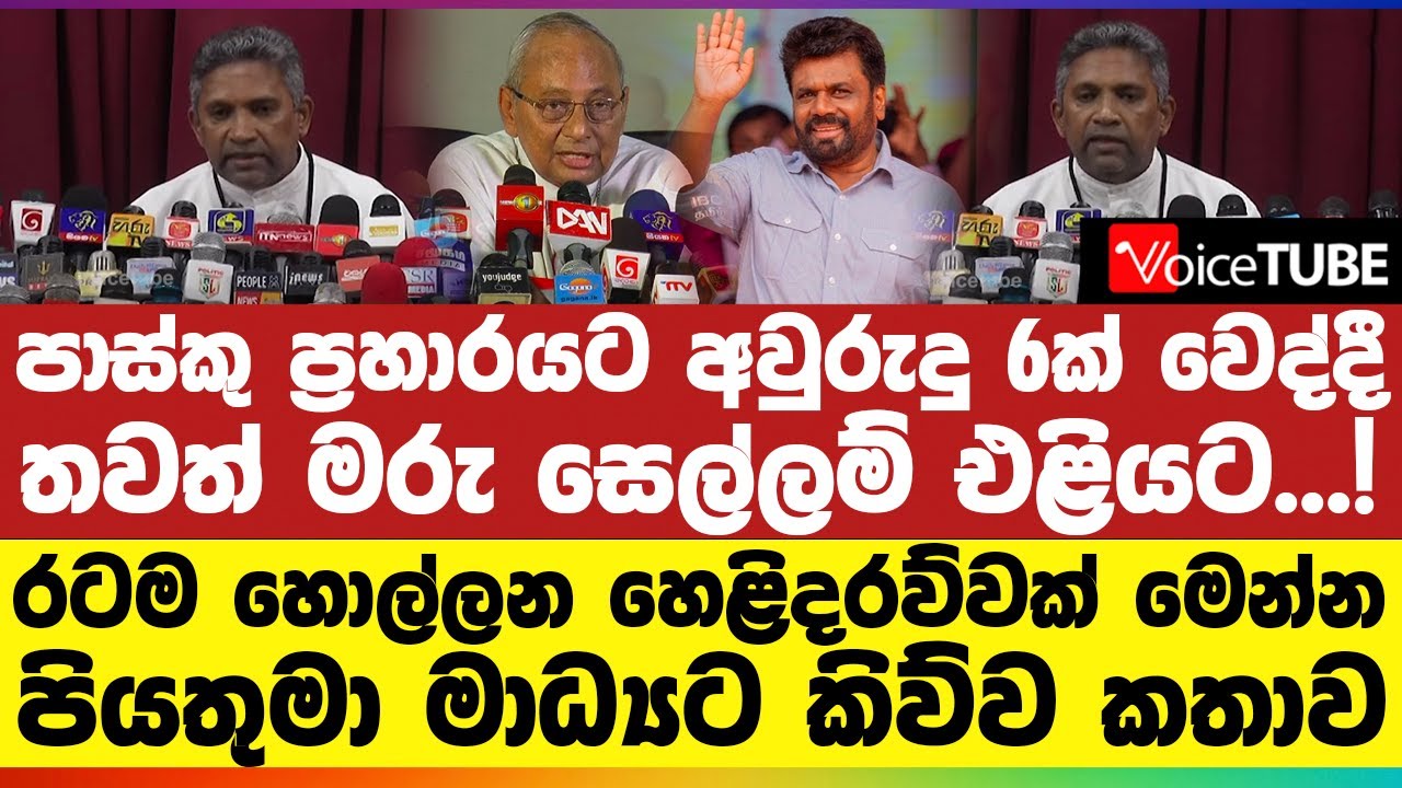 පාස්කු ප්‍රහාරයට අවුරුදු 6ක් වෙද්දී තවත් මරු සෙල්ලම් එළියට...! | රටම හොල්ලන හෙළිදරව්වක් මෙන්න