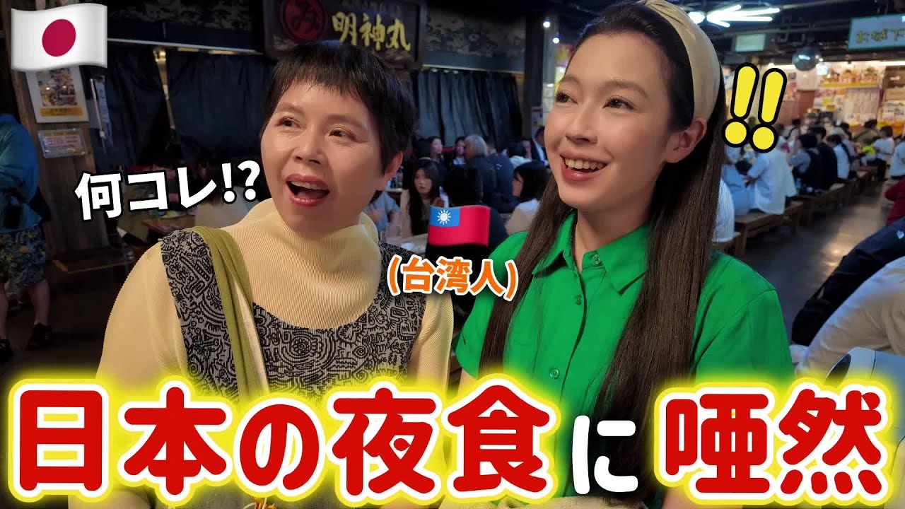 日本大好きな台湾人が居酒屋文化に衝撃‼️想像以上の凄さにびっくり大興奮🔥