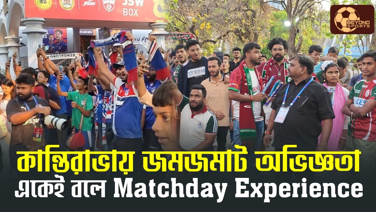 Mohun Bagan vs Bengaluru ম্যাচের আগে Kanteerava তে সমর্থকদের জমজমাট প্রতিদ্বন্দ্বিতা | Matchday Vlog