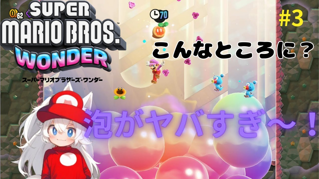 #3　【巨大なヒラメにパックンチョ？】夜刀神レイの「スーパーマリオブラザーズワンダー」#スーパーマリオブラザーズワンダー  　#スーパーマリオ