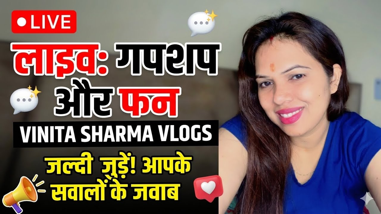 Daily Vlog का एक मजेदार हिस्सा! ✨ #VinitaSharmaVlogs