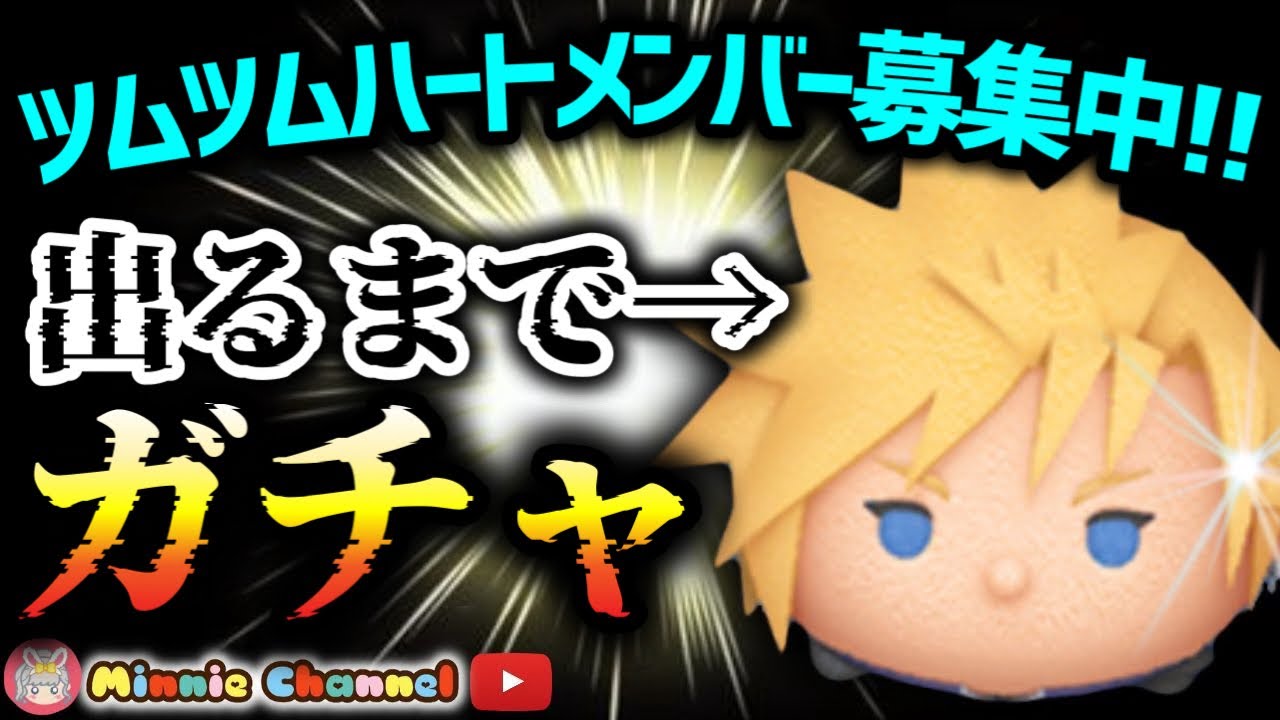 【ツムツム】2.2🍓誰でも入れる‼️ハート交換グループメンバー募集中！キンハーイベント攻略ガチャ全ツッパ🚀✨#ツムツム #みにーちゃんねる