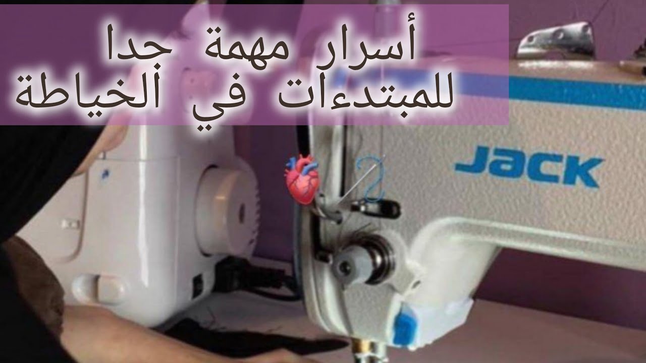 كل خياطة محترفة كانت واحد نهار مكتعرف والو أجي اختي العزيزة ديري يدي فيديك لبغيتي تولي خياطة طبية👑❤️