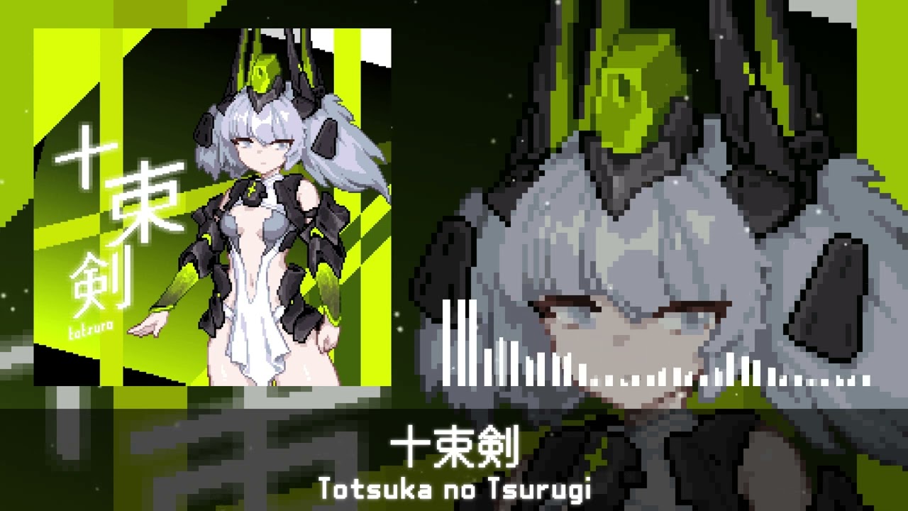 十束剣【戦闘BGM/東洋/サイバー】