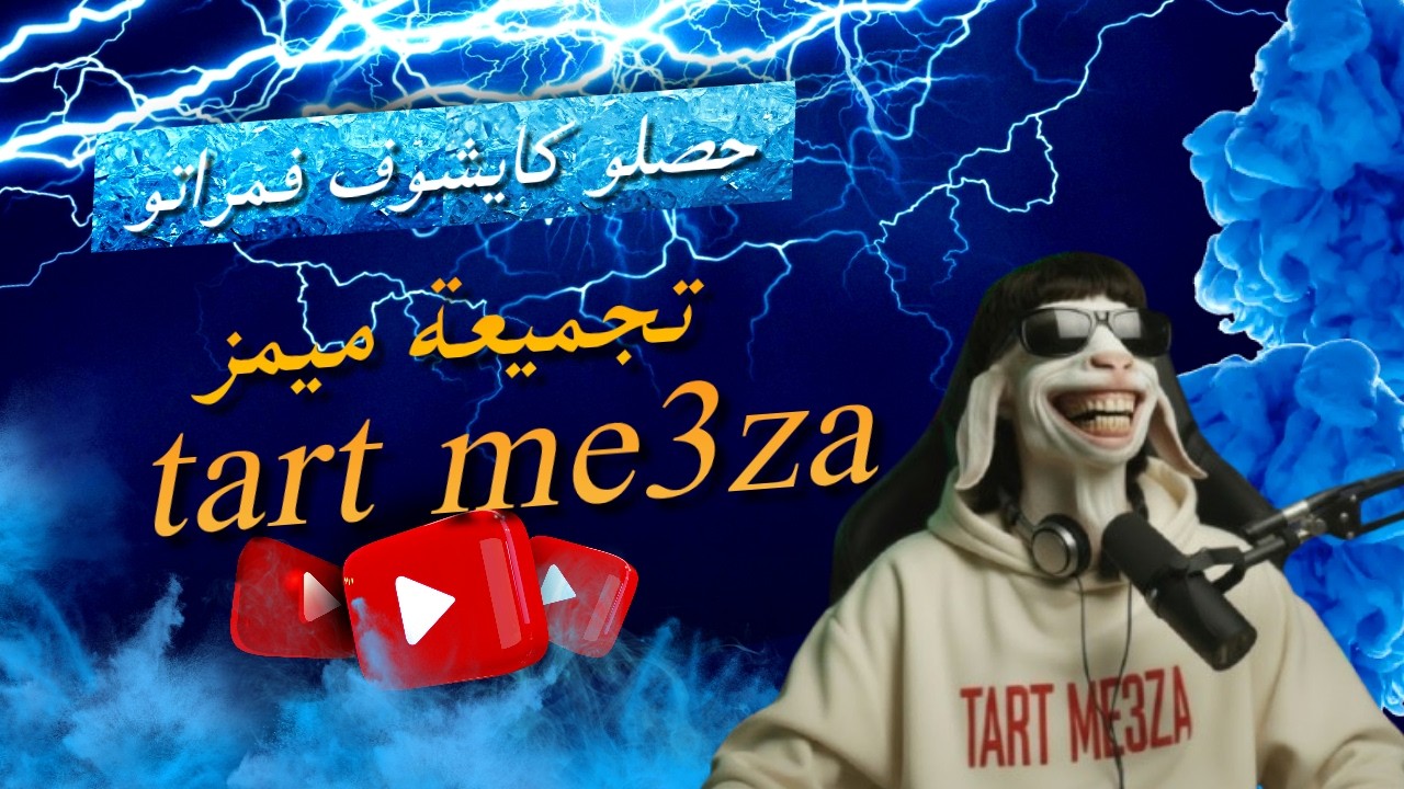 المغربرفي نسخة غير خاضعة للسيطرة 😂| أقوى تجميعة ميمز مغربي