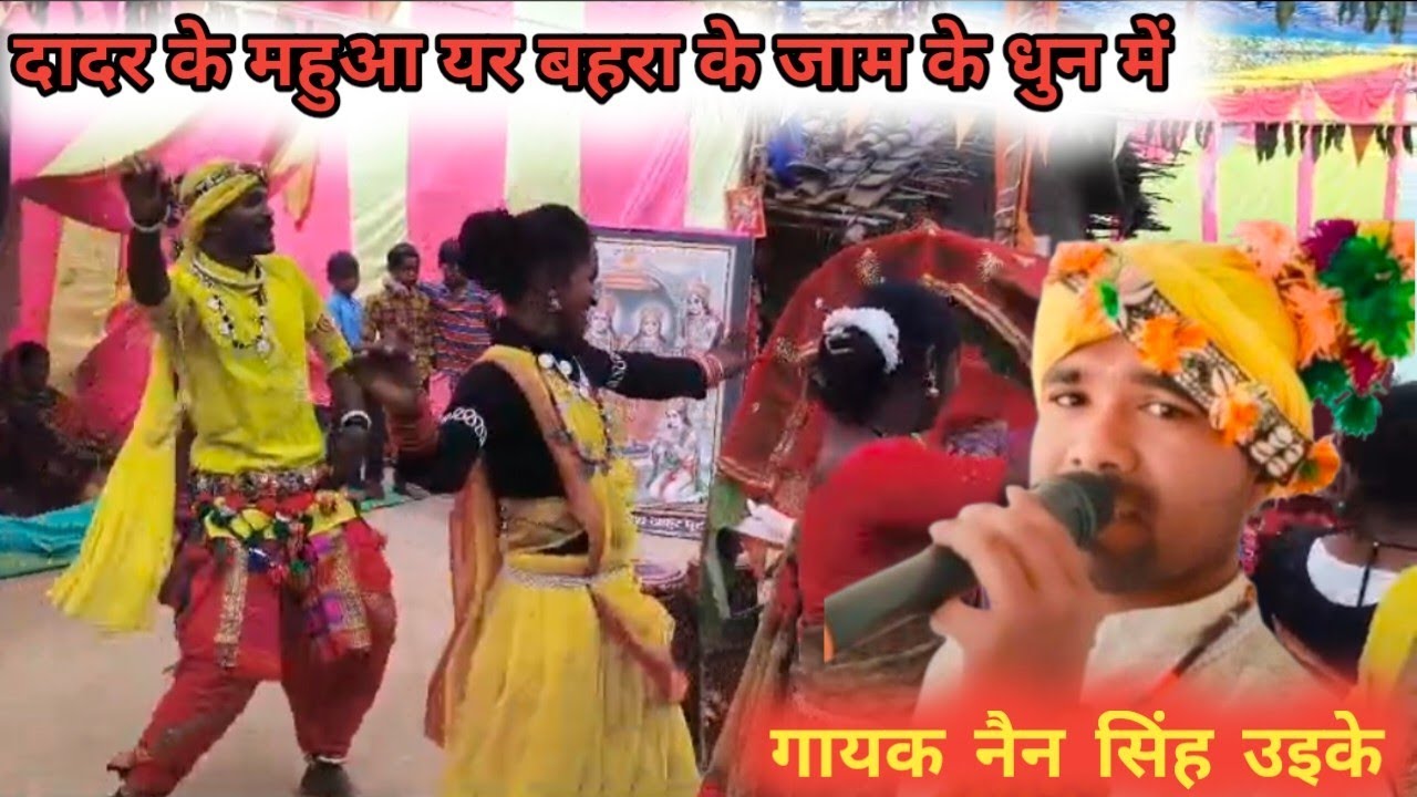 Rama ho rama Gayak Nain singh uikey and nandu maravi