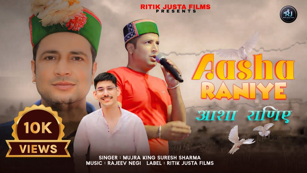 Asha Raniye Nonstop | Latest Pahari Song 2024 | Mujra King Suresh Sharma | Rajeev Negi #oldisgold