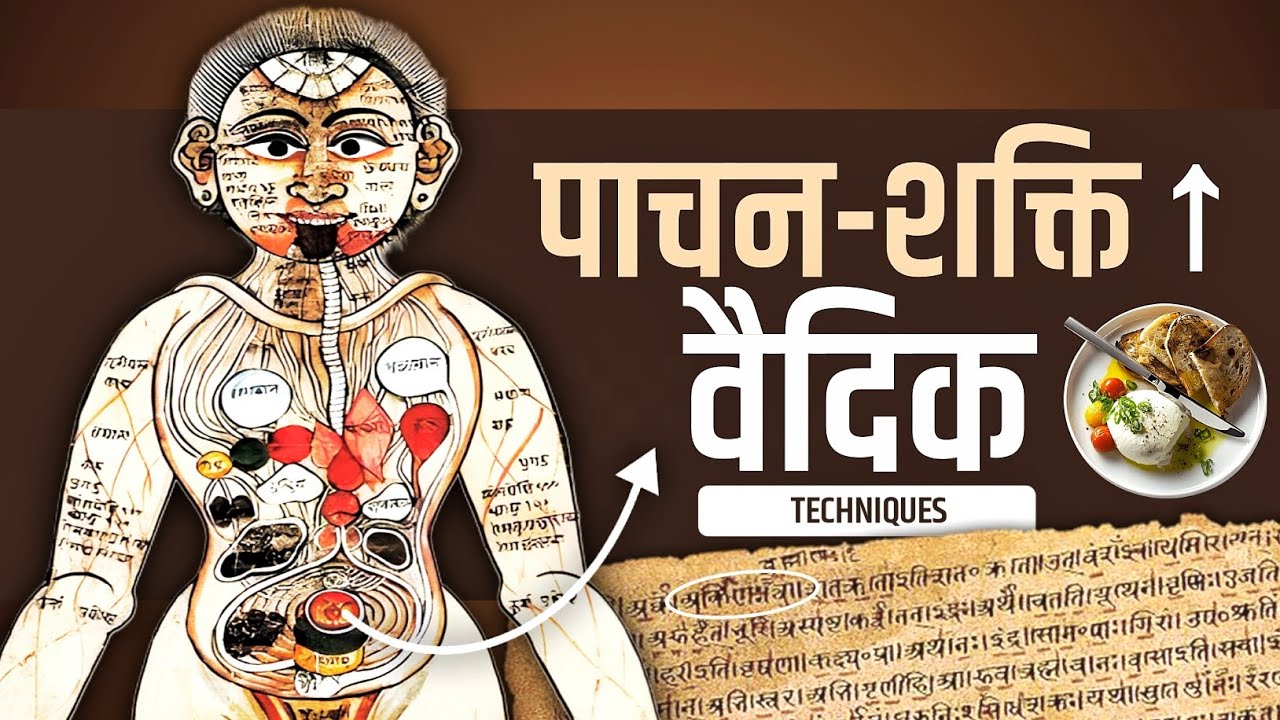 Vedic Digestion - आपका खाना पच रहा है या फिर सड़ रहा हैं? Improve Your Digestion in Just 21 Days