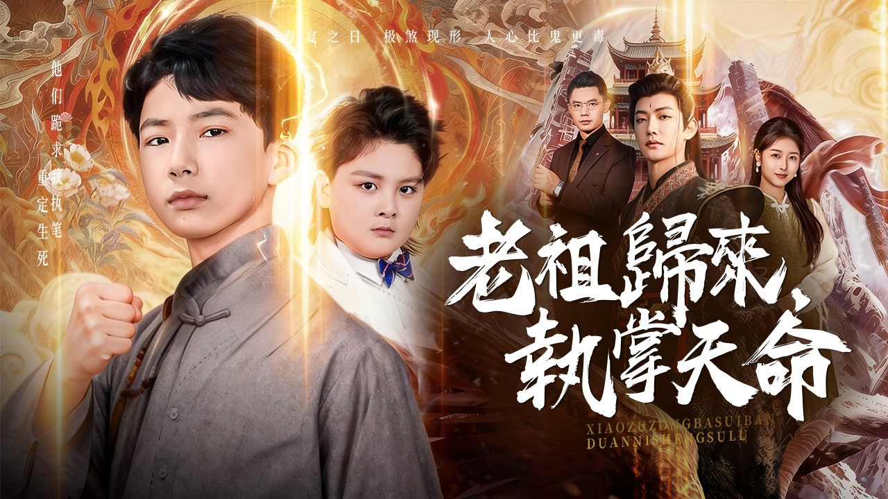 被逐出張家的「烏鴉嘴」少年，三日後判官筆解封，滿門因果清算，生死由他重寫！【老祖歸來，執掌天命】