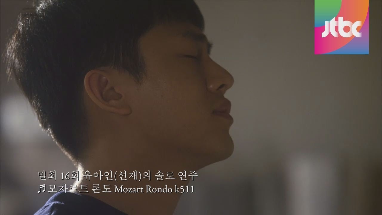 유아인(선재)의 솔로 연주 - JTBC 밀회 16회 클래식 주크박스