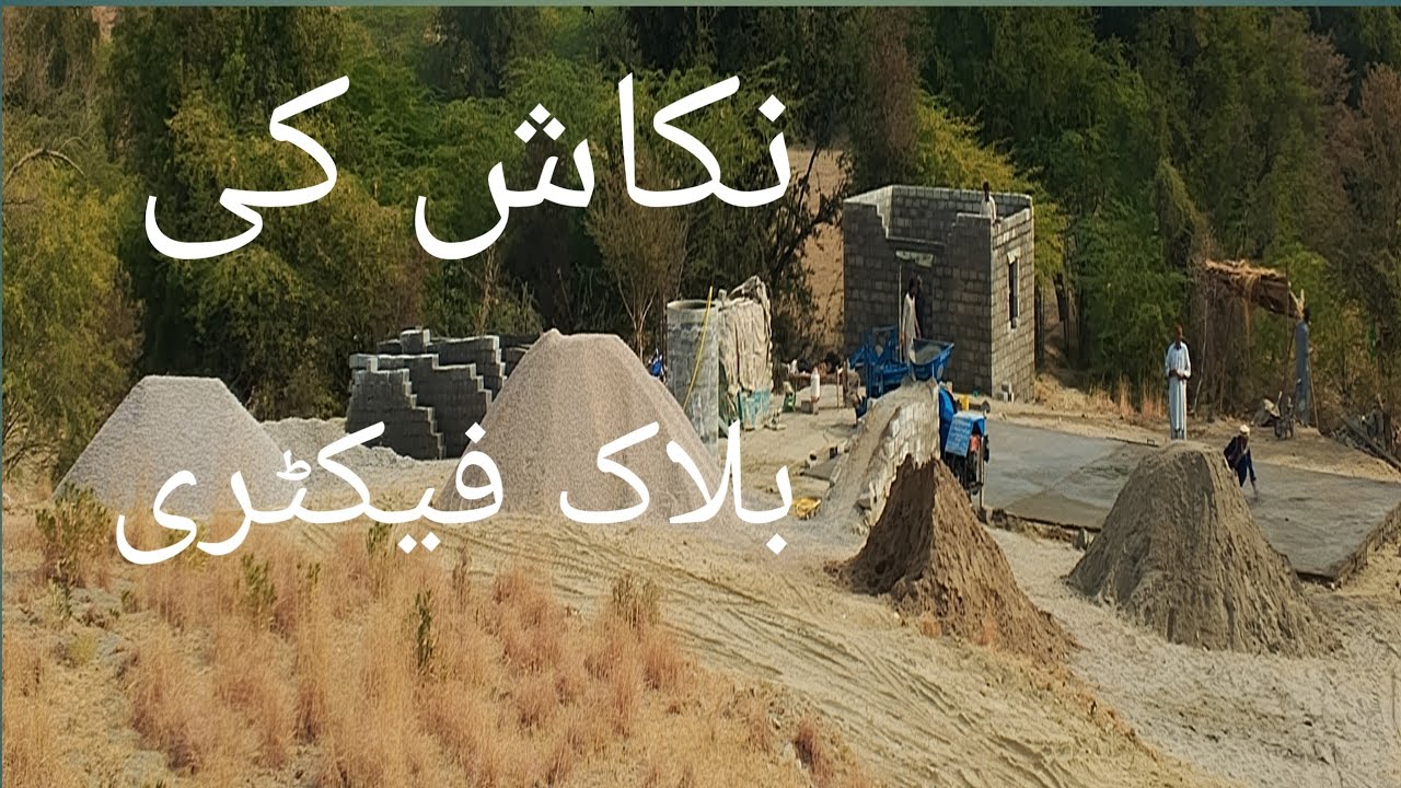 Nakash ke bhalak factory 