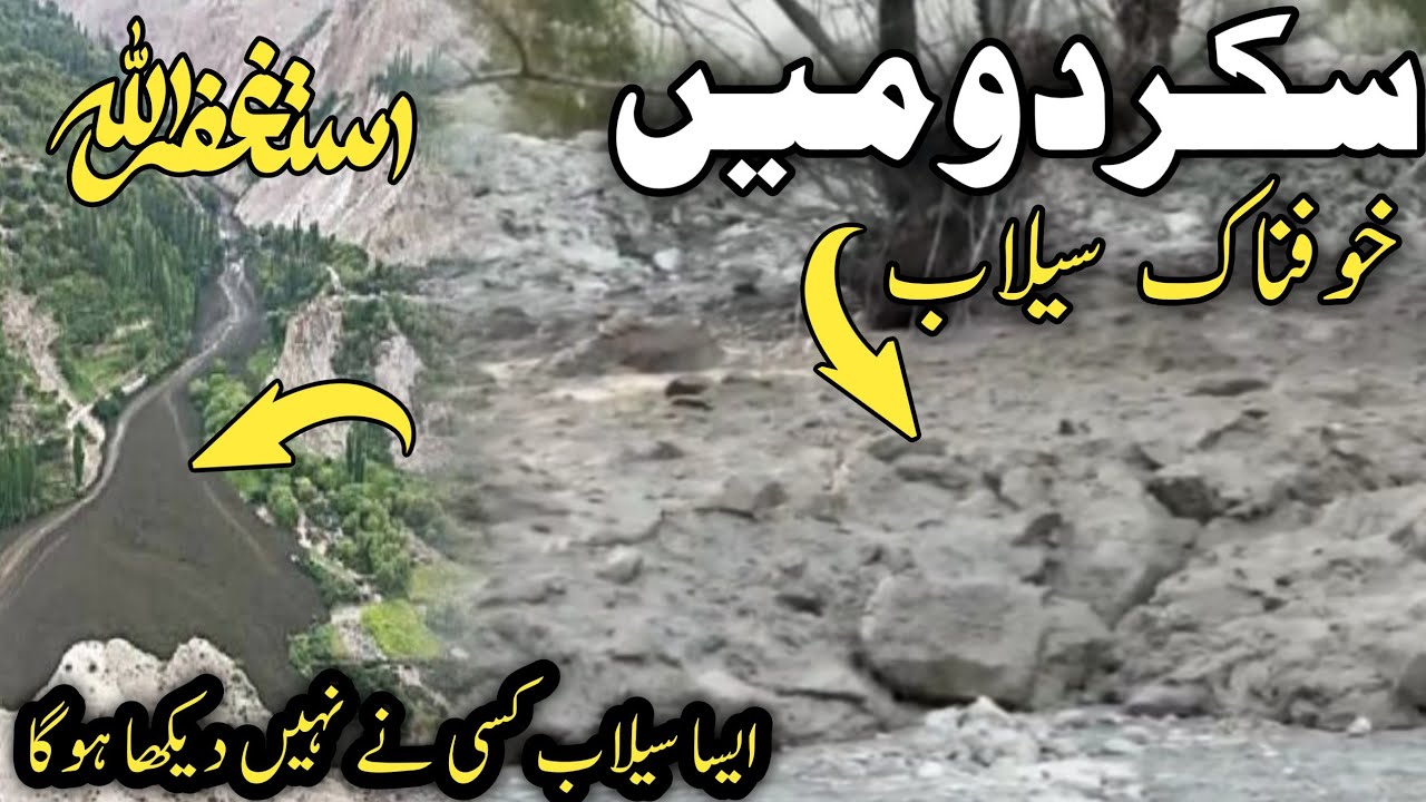 Gilgit baltistan flood | #hunza skardu latest update | skardu flood | Babusar top hadsa | گلگت سیلاب