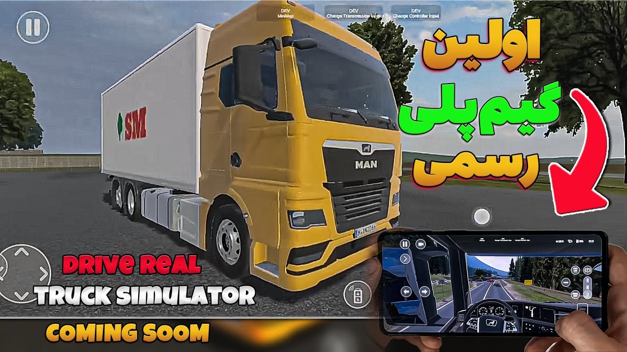 بازی شبیه ساز کامیون برای موبایل2025🔥برسی کوتاه Drive Real Truck Simulator و گیمپلی قبل از انتشار✅
