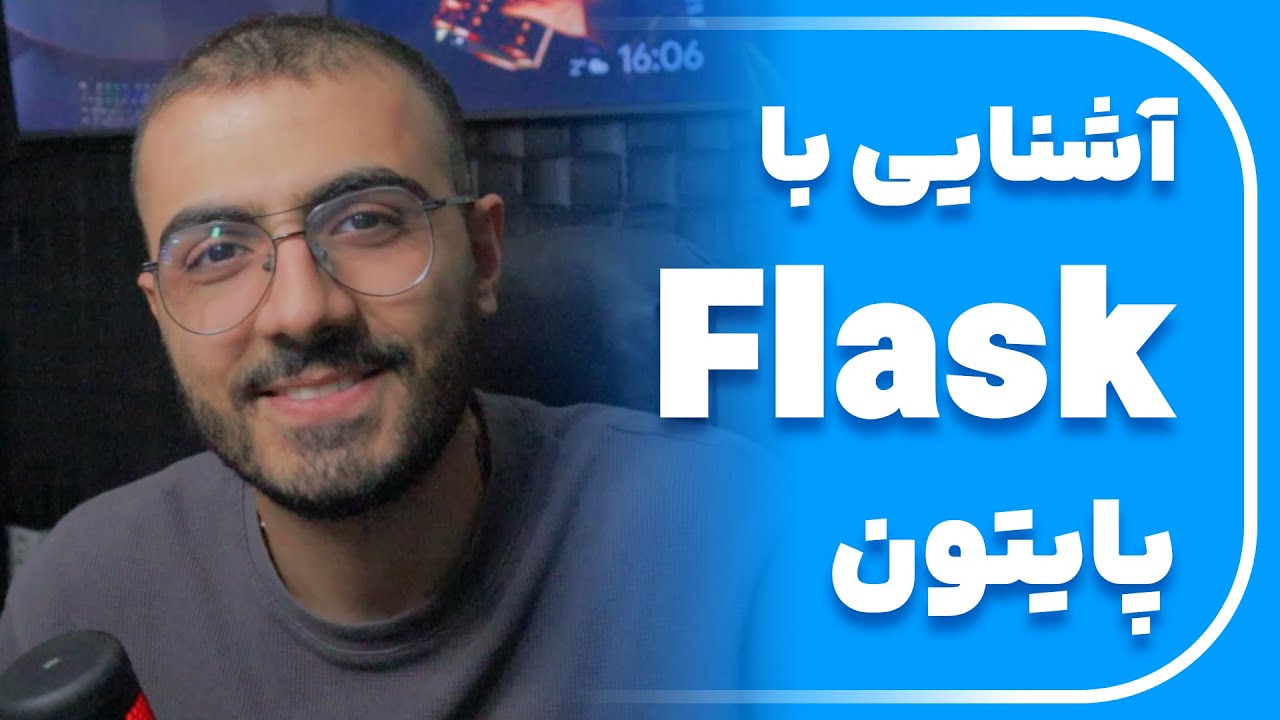 آشنایی با Flask در پایتون