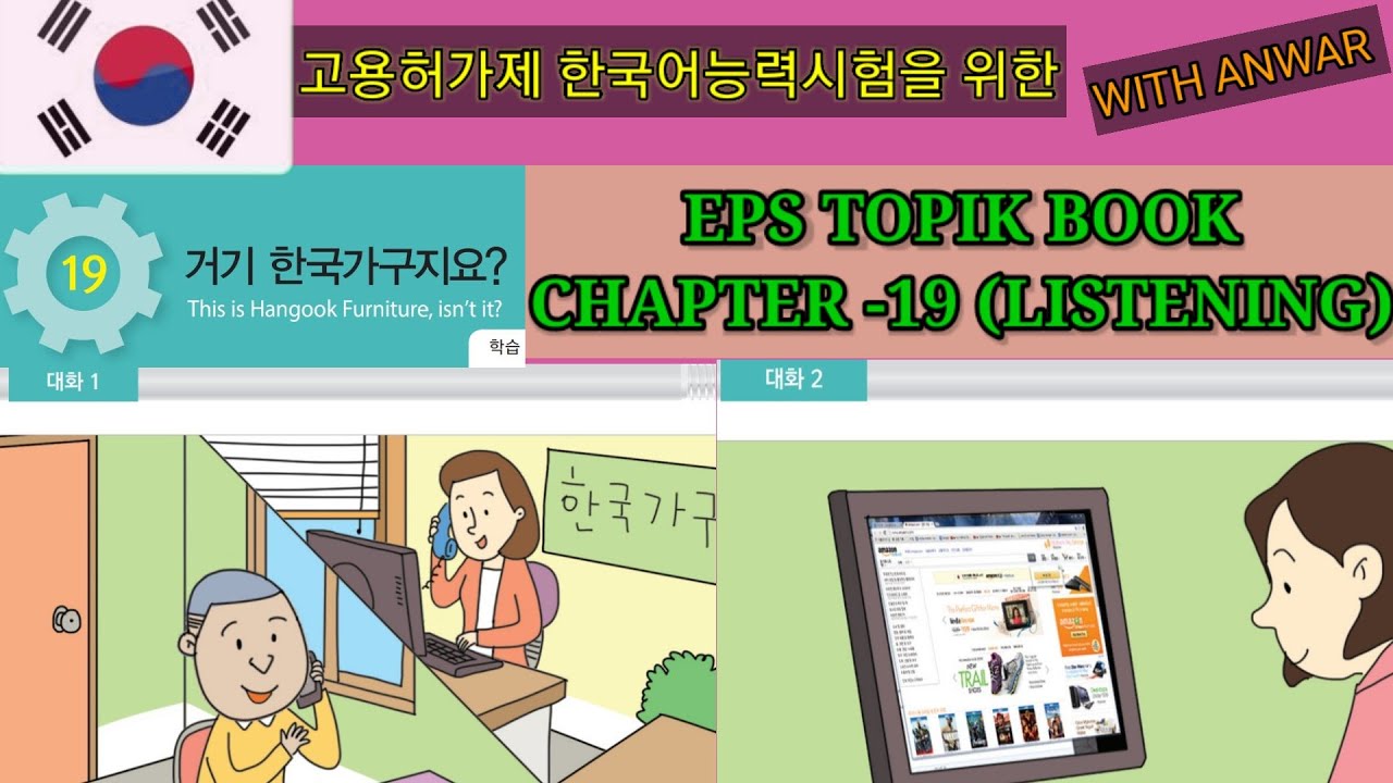 EPS-TOPIK BOOK LISTENING CHAPTER -19. 고용허가제 한국어능력시험을 위한.