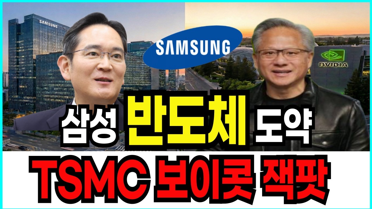 반도체 전쟁 끝났다! 세계 1위 엔비디아가 삼성에 '무릎' 꿇은 결정적 사건