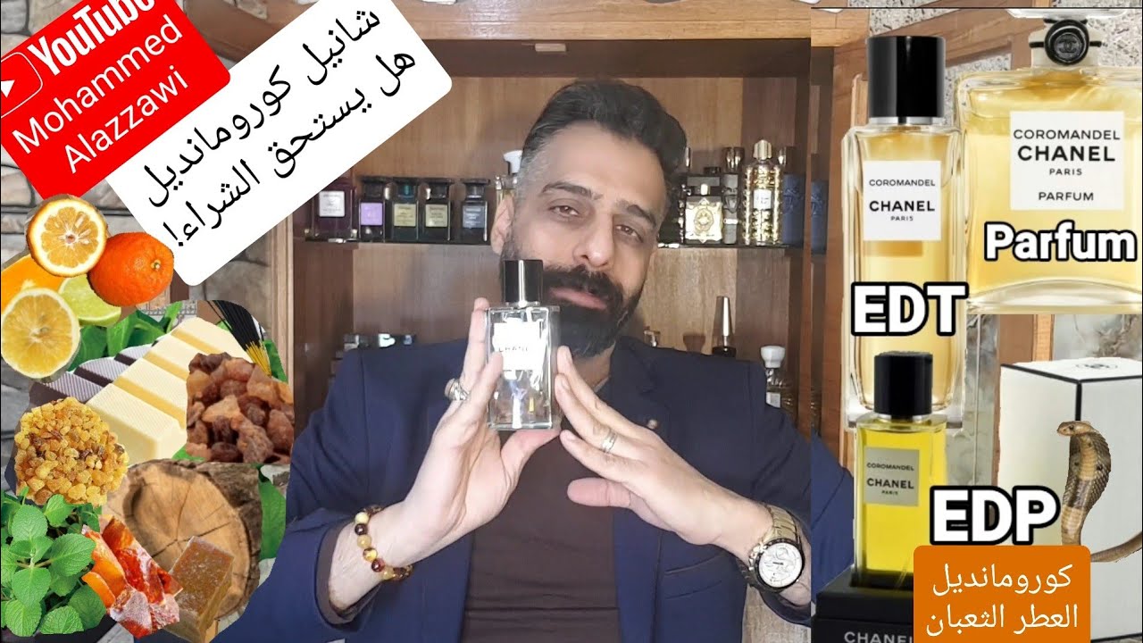 تقييم شانيل كورومانديل بالعربي (Chanel Coromandel edp)