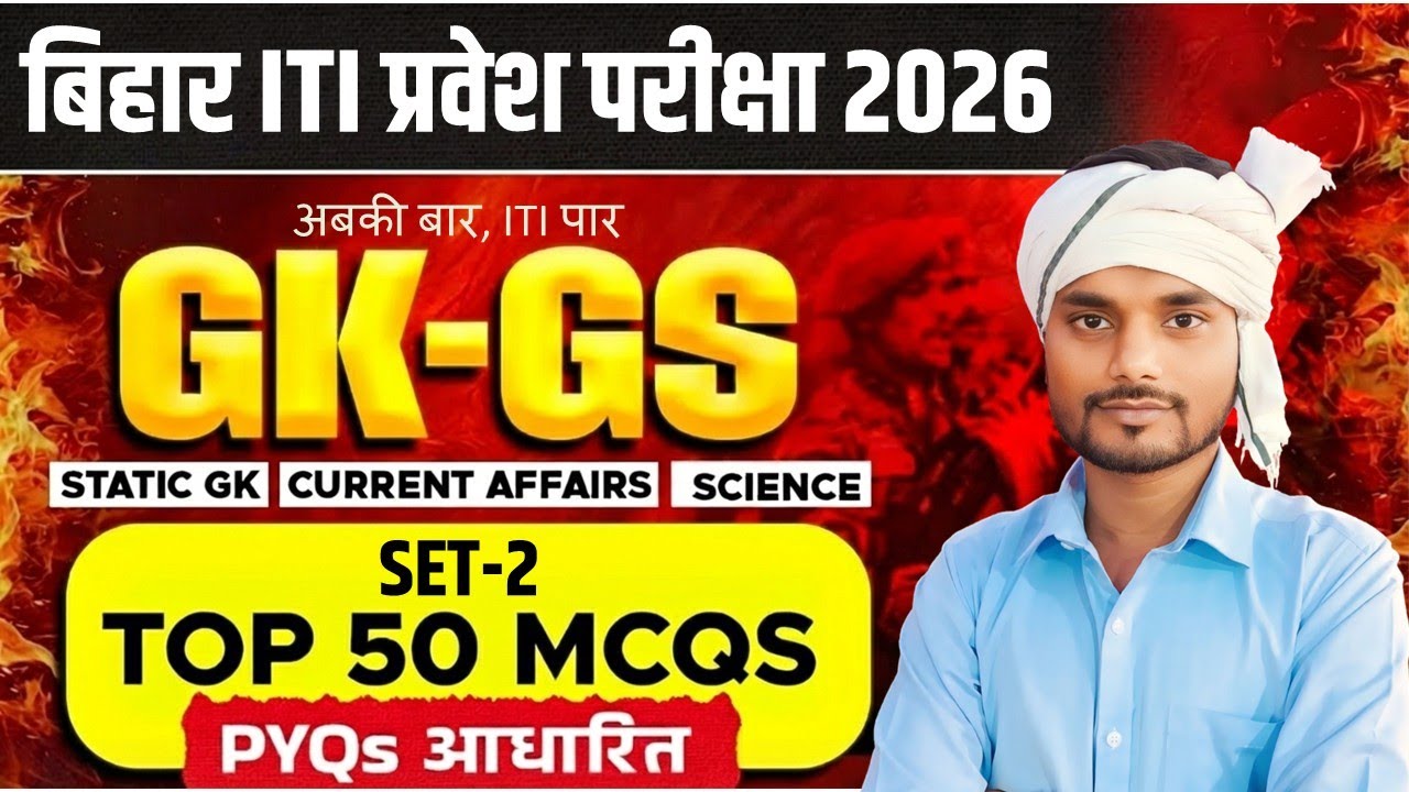 bihar iti gk gs  vvi question 2026 | iti live class 2026 | iti question 2026