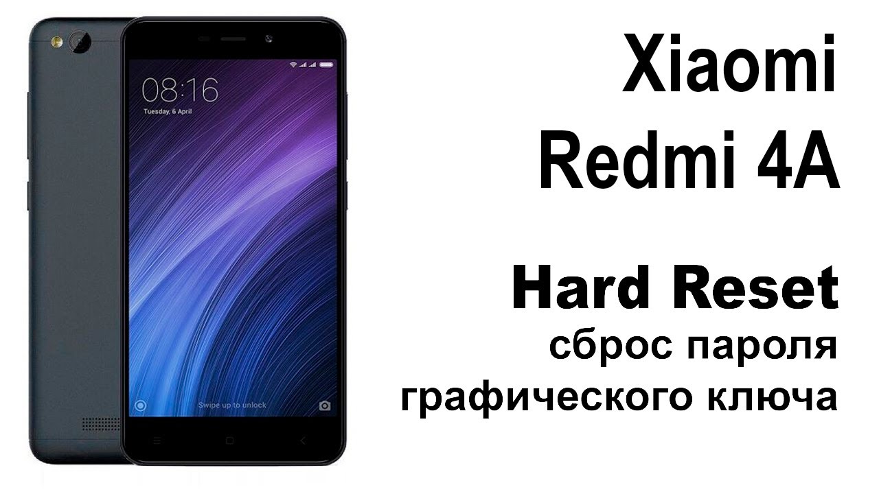 Xiaomi Redmi 4A. Сброс графического ключа или пароля. Hard reset