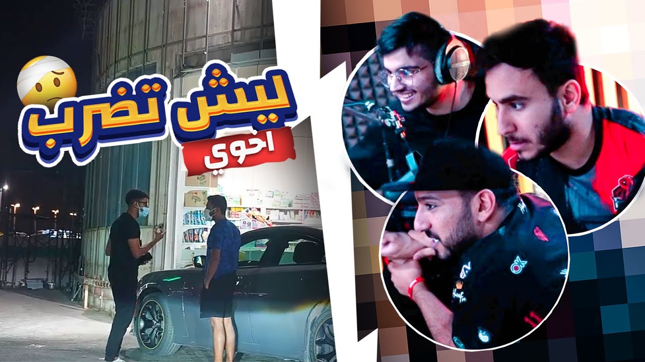 مقلب السماعة الجزء 2 🤣 ( ليش تضرب اخوي !! 🤬)