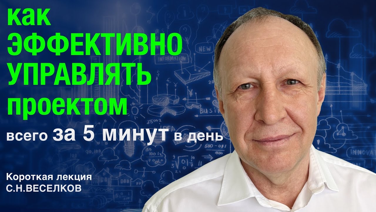 Эффективное управление проектами за 5 минут: Как избежать ловушек Паркинсона, Мерфи и Мексимена