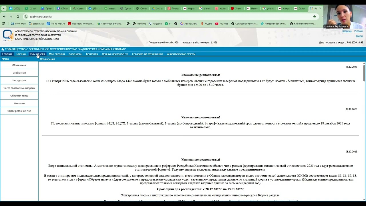 Как проверить какие стат отчеты надо сдать и когда