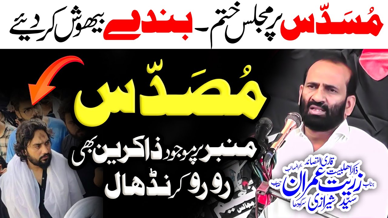Zakir Zuriat Imran Sherazi - Best Musaddas After The Yadgar Khutba