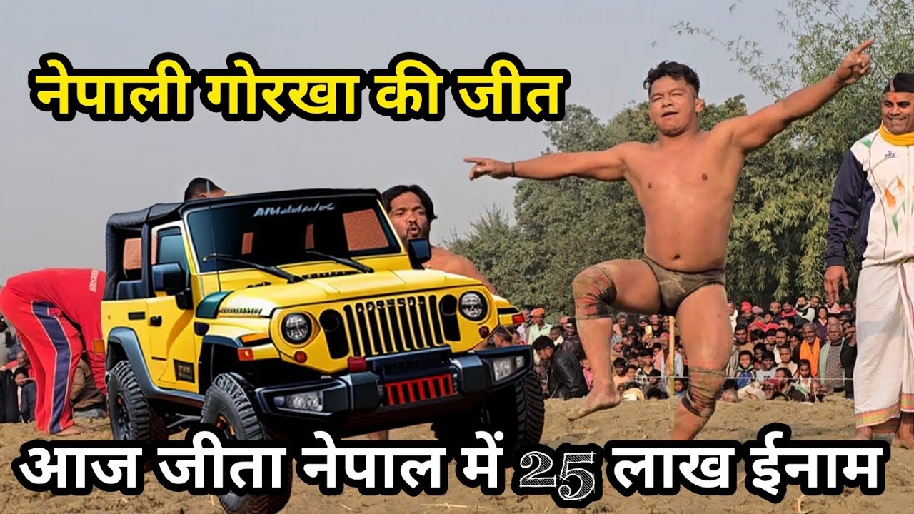 देवा थापा ने जीता नेपाल में ₹25 लाख का पहला पुरस्कार। Deva thapa phelwan new kusti #devathapa 