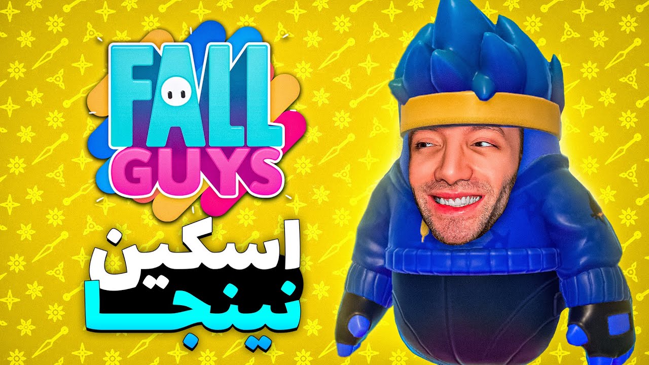 با اسکین نینجا رفتم فال گایز