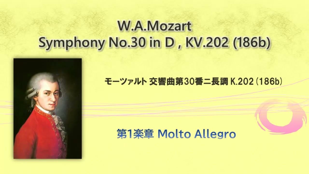 モーツァルト 交響曲第30番ニ長調 K.202 (186b) 【ソフトウェアシンセサイザーによる演奏】